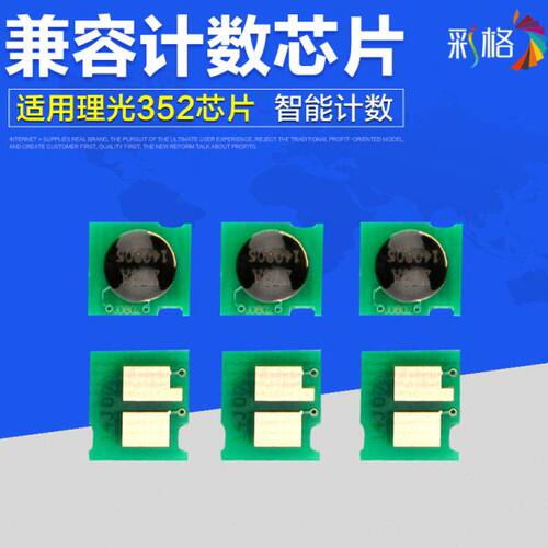 彩格 适用理光SPC352DN芯片 352 352DN 352 352DN计数芯片