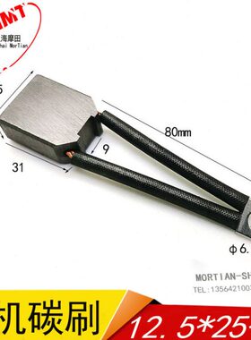 电动叉车 J201原厂叉车碳刷 12.5*25*31   XQD-12/XQ-3-1/XQD-4.2