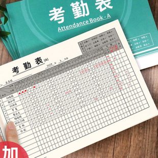 普色彩色款考勤表通用统计工地工人工天考勤记录本大本公司员工上