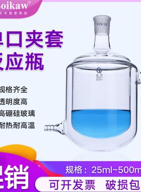 250器反应口瓶玻璃夹lm套夹0烧瓶垒固 反应l套500反应l双层100m m