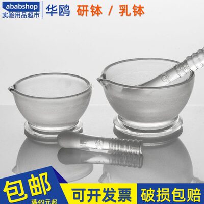 钵器150中药捣蒜器华60鸥00120乳研磨器9药西研mm药75玻璃18研钵