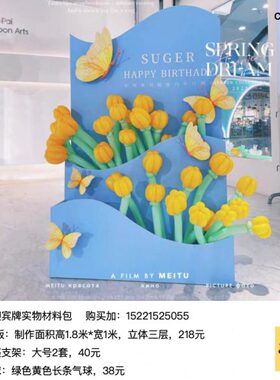 支架底座312黄色郁金香背景背景0气球实生日派对物蓝色材料包kt板