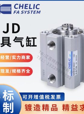 气立可治具气缸JD20/32/40/50/63/80/100*5*10-20*25*30*70S-B-SY