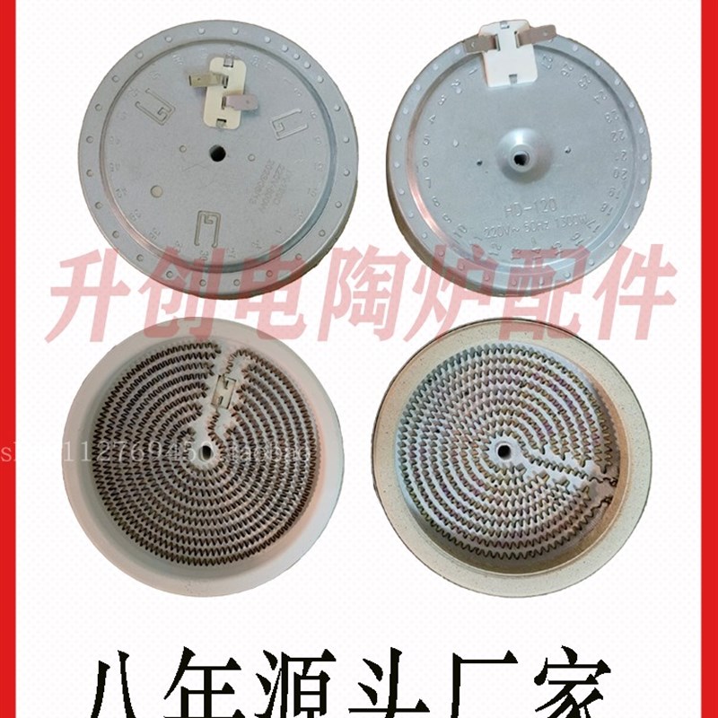 电陶炉发热盘11ocm茶炉炉芯光波炉发热丝发热牌儿