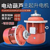 5.行车5主起升D电机W13K电动葫芦3吨吨主机吨锥形总厂4南京Z7.510