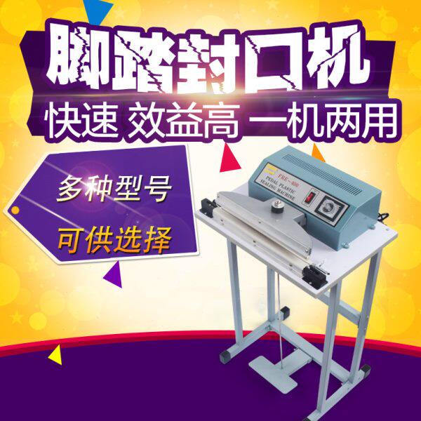 SF-500脚踏封口机/热缩膜/塑料袋封口机/高品质耐用型