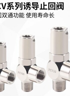 VPC诱导PC单向阀止回阀控气动快插PC80V10PC6逆止阀 0气VV15空气F