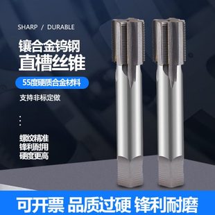 55度镶硬质合金丝锥焊接钨钢丝攻 直槽定做丝锥M14 15 16 18 2060