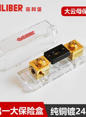 大汽车音响堡车载嘉出母纯铜电源线云一改装保险座配件一保险利盒