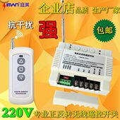 下停上停无线遥控开关电机卷帘大220棚机升降转马达V电动葫芦正反