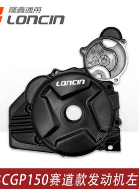 前轴P20外壳平衡磁C盖盖左150边原厂发动机  GGP隆鑫盖电机0250左