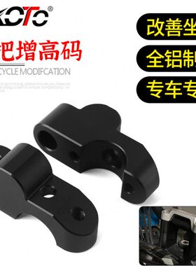 6tid凯旋手e车把把适用配件龙头rT60码移n加高后 改装码加高增高