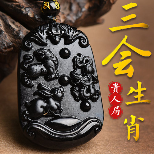 黑曜石亥子丑三会北方水局吊坠巳午E未南方火局申酉戍三会西方金