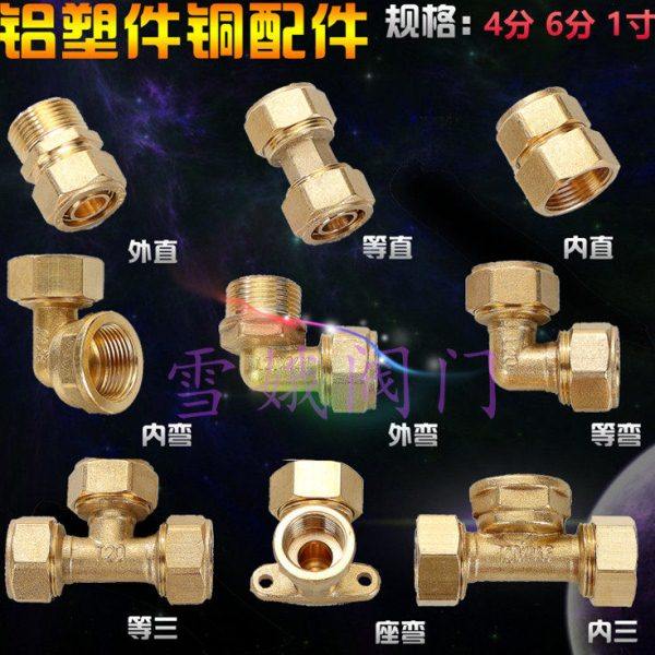 2632—4分6分1寸铜铝塑管内丝直接外牙弯头三通太阳能热水器接头,基础建材,接头,淘宝优惠券,粉丝福利购,淘宝优惠卷