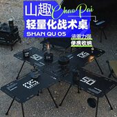 户外桌5系铝合金轻战术拼接量可0化趣桌山调节便携折叠可调节露营