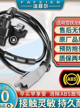 标志车轮20后202008度7线标致雪60530速前8ABS传感器龙CC铁2凯旋