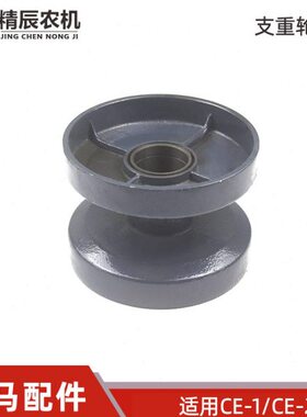 220/310-配件8ce12轮EB洋7支重01收割机-209马ce-
