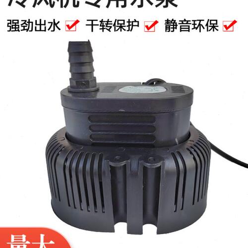 环保空调水泵XD-45水冷空调通用型工业冷风机水泵专用45w220v/380