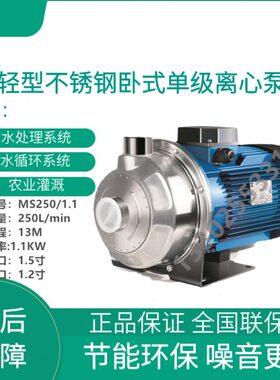 50水泵级.1 50/增压泵单1.5楼层卧式S21离心泵MS2增压泵/M不锈钢