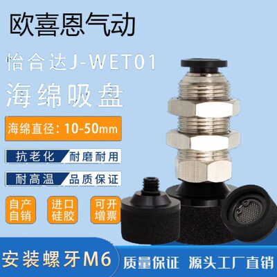 气动海绵型直接安装式真空吸盘J-WET01-D10 D15 D20 D30 D40 D50
