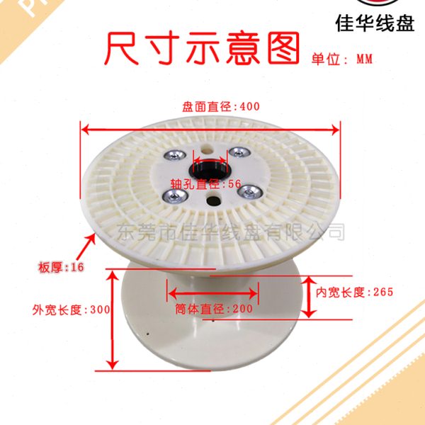 广东佳华线盘PN400缠绕机用轴电线盘编织机收线绕线工字轮abs胶盘