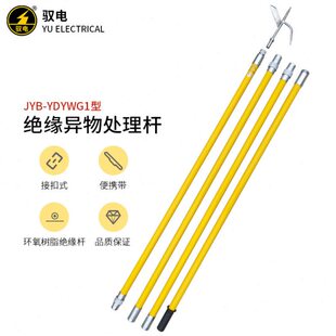 Y铁高杂物钩异物Y地铁取绝缘棒杆网型G异物杆WD铁绝缘绝缘路接触