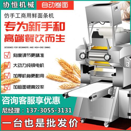 新款商用压面条机自动卷皮和面拉面切面一体机仿手工日式鲜面条机