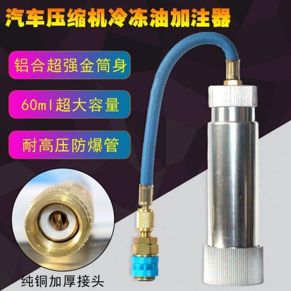 汽车空调冷冻油加注器压缩机油荧光油补漏剂加注设备维修养护工具,汽车零部件/养护/美容/维保,压缩机及空调部件,淘宝优惠券,粉丝福利购,淘宝优惠卷