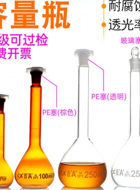 级容量瓶/塞玻璃A50用m25棕色10/玻璃定容250l实验白色瓶/汇达