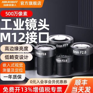 海康机器人M12系列500万高清低畸变1/1.8”工业视觉相机摄像镜头