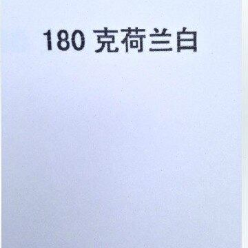 名片纸白卡纸封面纸装胶白卡纸 激光 克荷兰白卡纸  加长A3180