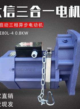 YSE80L-4 0.8KW大信软启动三合一电机起重机行车大信行走运行电机