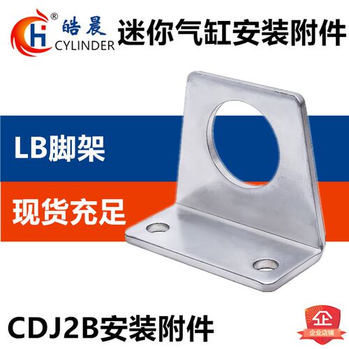 CJ2B12/CDJ2B10/CDJ2B16迷你气缸专用固定支架LB脚架CDJ2D/CDJ2KB