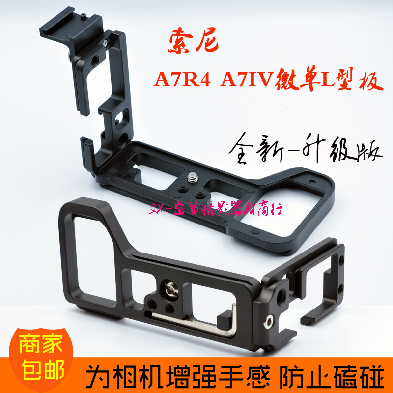 升级适用索尼A7R4 A7M4 A7S3微单相机手柄L型竖拍快装板如影S底座