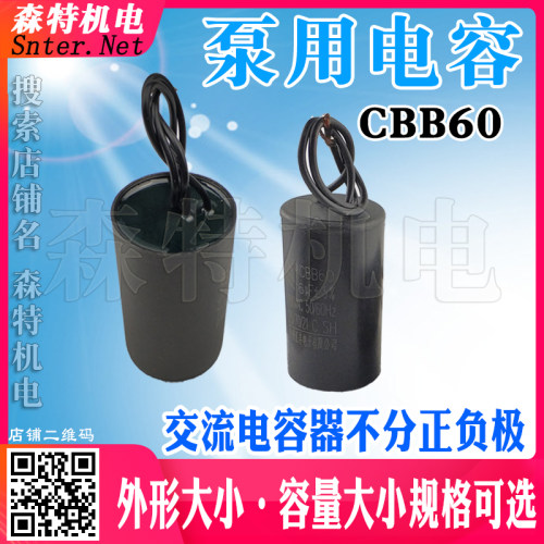 家用增压泵电容器8uf450V自吸泵CBB60 6uf450v自吸水泵电容器大全