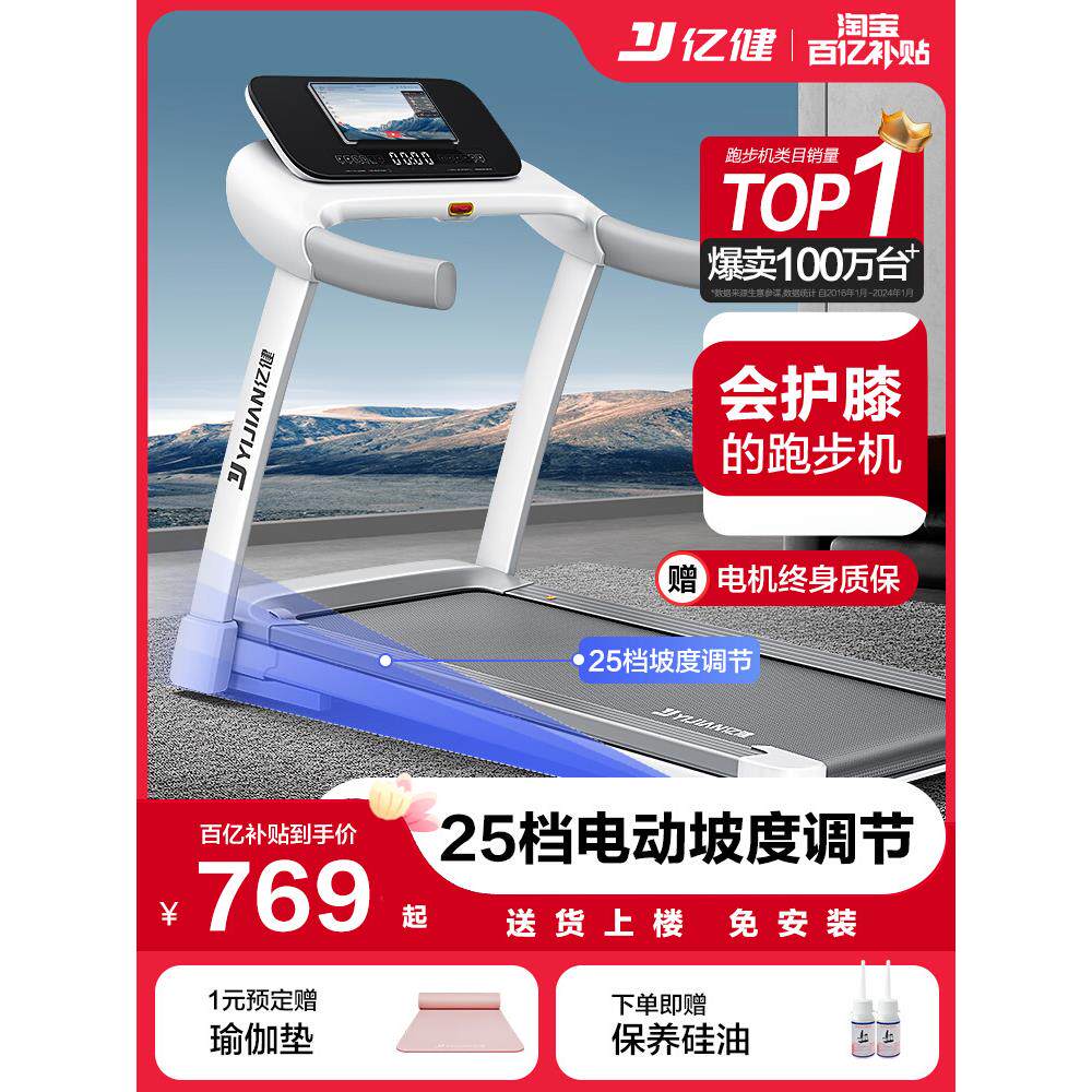 亿健ELF跑步机家用款小型可折叠多功能静音家庭式室内健身房专用