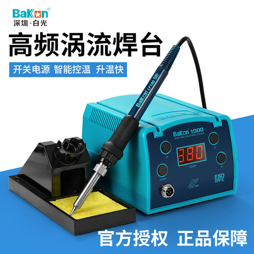 高频焊台BK2000A大功率维修焊接工具3300电烙铁套装90W 150W 200W