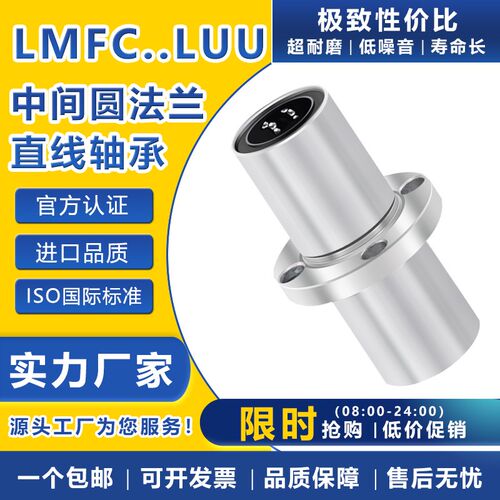 中间圆法兰直线轴承加长型LMFC8 10 12 16 20 25 30 35 40 50LUU