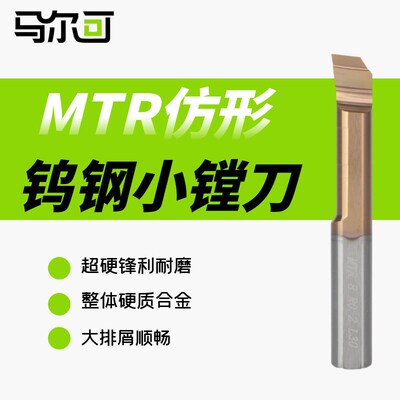数控内孔刀杆MTR1 1.5 2 2.5 3 3.5 4 5 6 8小孔径镗刀小内孔车刀