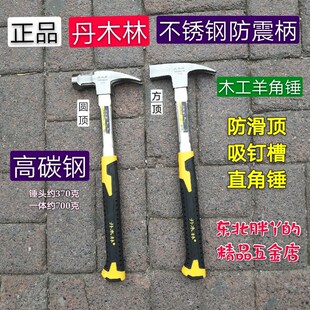 丹木林不锈钢把高碳钢木工锤 铁锤 吸钉锤 羊角锤 防滑锤 精抛锤
