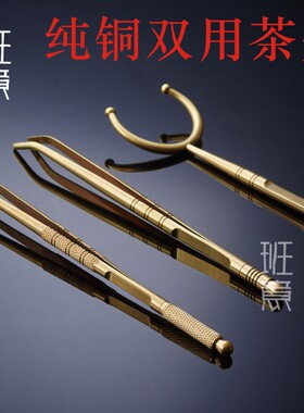 班意  纯铜茶夹普洱刀铜壶专用壶叉杯夹盖叉起盖叉零配茶道包邮