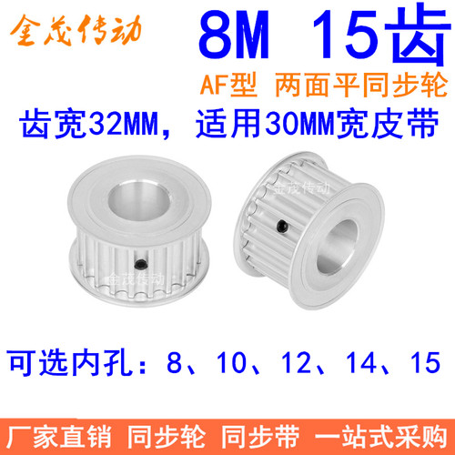 8M15齿同步轮带宽30内孔8 10 12 14 15同步带轮HTD8M圆弧齿皮带轮