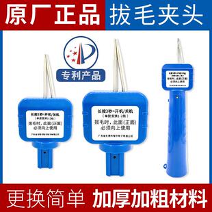 拔毛夹头拔毛神器鸡毛鸭毛电动杀鸭家禽脱毛机拨毛商用配件针锥头