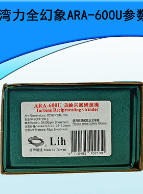 台湾力全ARA-600U幻象气动前后超声波锉刀机模具抛光骨位省模推荐