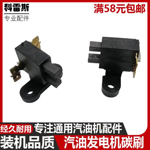 柴油汽油发电机配件2-2.8KW3KW碳刷5/6.5KW7/8KW调压器碳刷电刷架