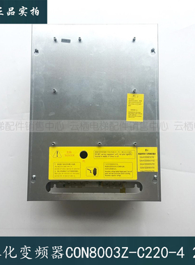 西子奥的斯杭州西奥电梯一体化驱动变频器CON8003Z-C220-4 22KW