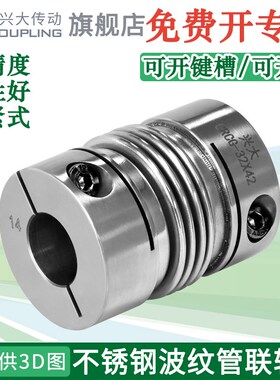 兴大CRCG不锈钢波纹管联轴器伺服电机丝杆高精度弹性连轴器夹紧式