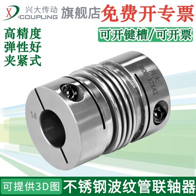 兴大CRCG不锈钢波纹管联轴器伺服电机丝杆高精度弹性连轴器夹紧式