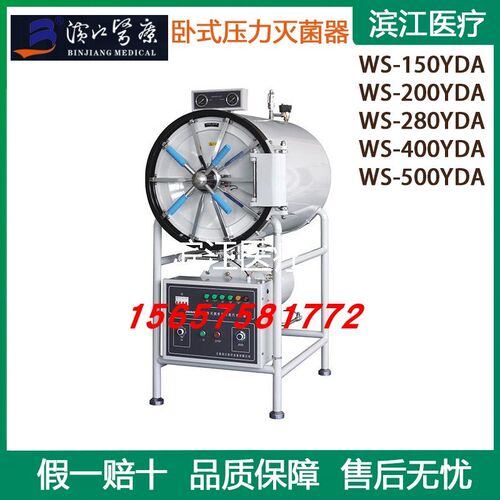 江阴滨江 WS-400/500YDA/YDB卧式压力蒸汽灭菌锅配件消毒锅电热管