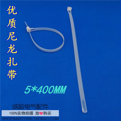 5*400mm环保自锁式尼龙扎带 束线带 黑白2色 250条/包